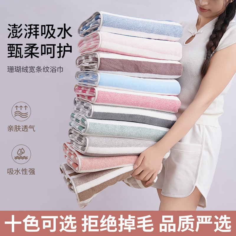 temu珊瑚绒宽条纹毛巾加厚速干吸水家用浴巾柔软舒适男女洗脸巾