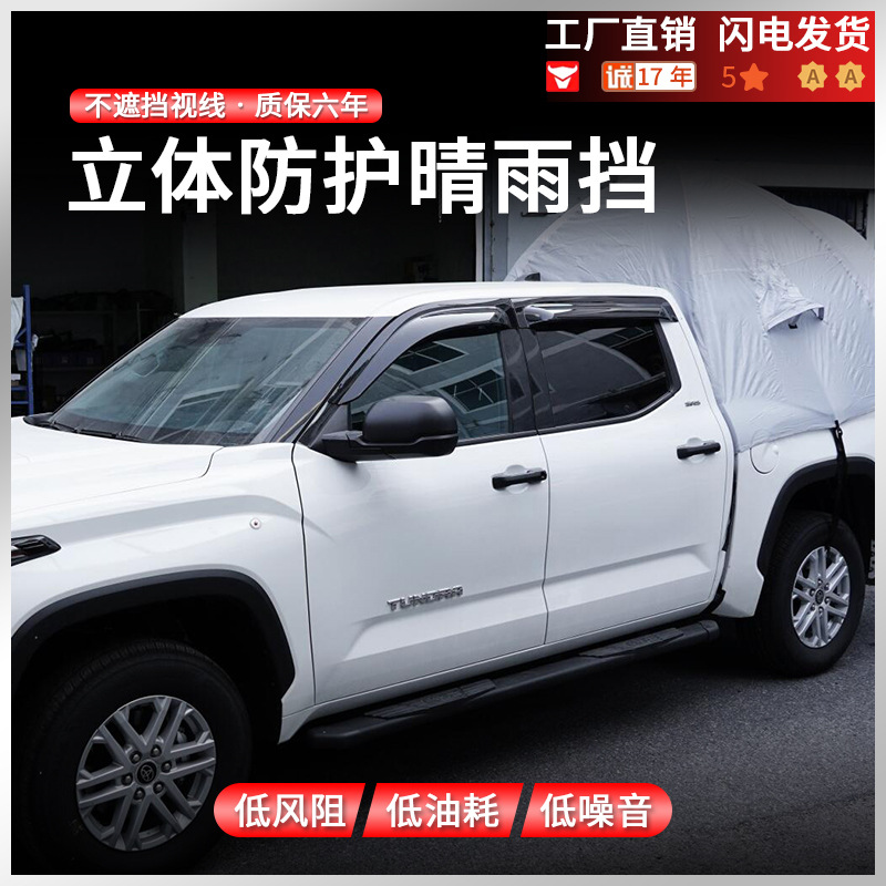 Tenxinrui es adecuado para Toyota Tantu TUNDRA lluvia escudo ventana lluvia ceja lluvia escudo modificado arena y piedra bloque de luz fuera de la carretera
