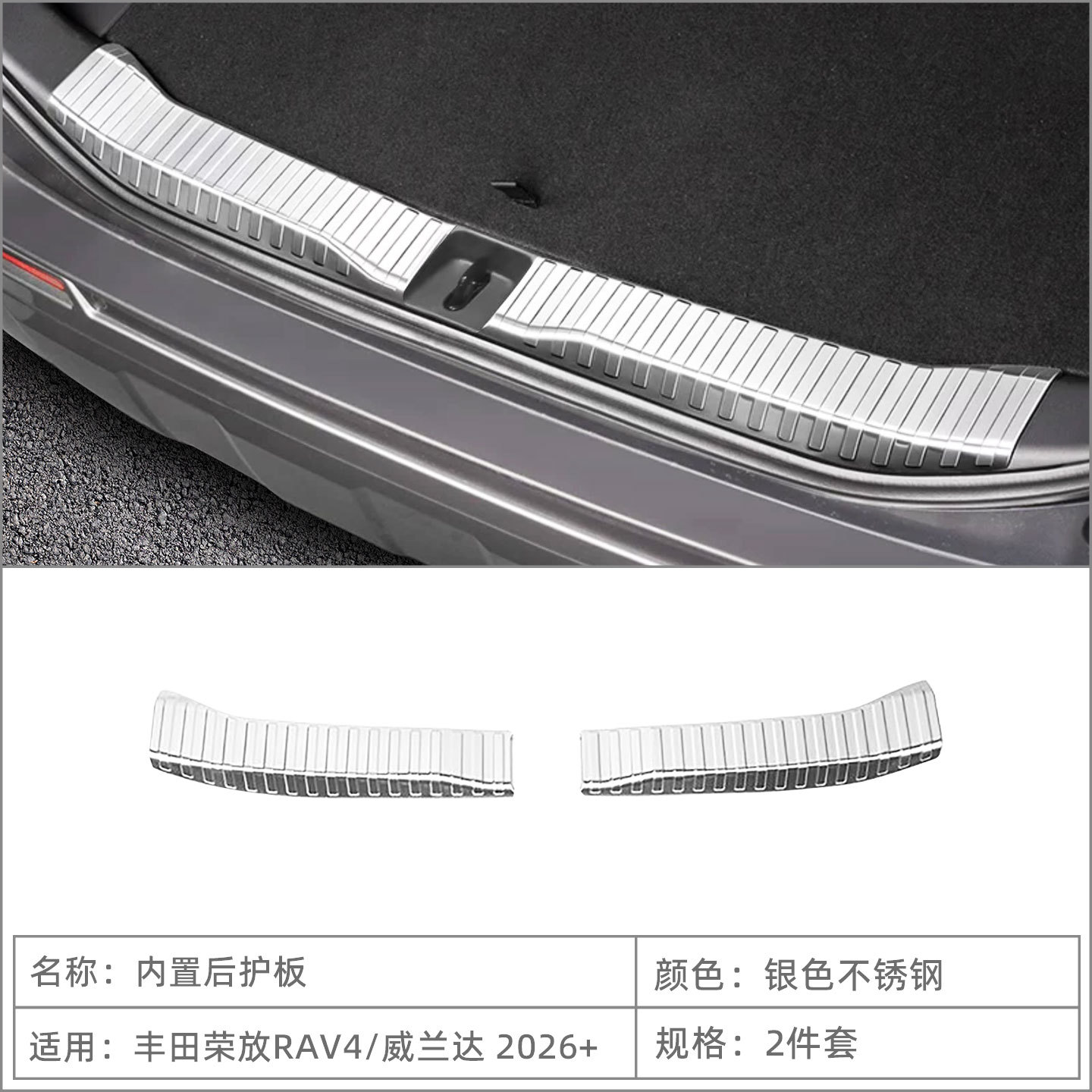 Suitable for 2026 Toyota Rav4 Door Sill Strips, Welcome Pedals, Wildlander Rear Guard Plate, Interior Modification Accessories