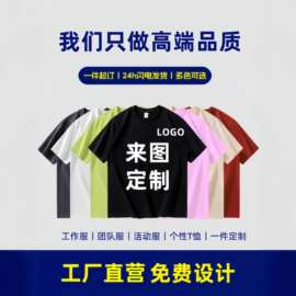 重磅纯棉T恤定制班服夏季短袖男t恤工作服装文化广告衫定做印logo
