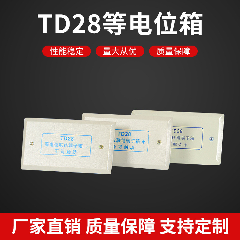 光耐厂家直销TD28等电位联结端子箱暗装冷轧钢板不锈钢防雷配电箱