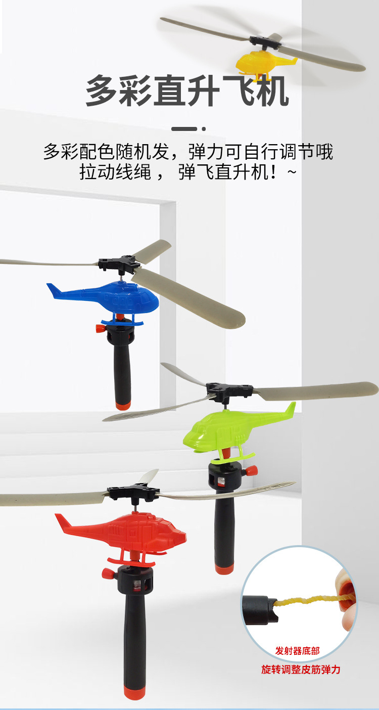 拉线小直升机01_01.jpg