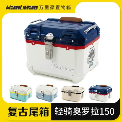 Motorcycle trunk | vehicle trunk, universal retro