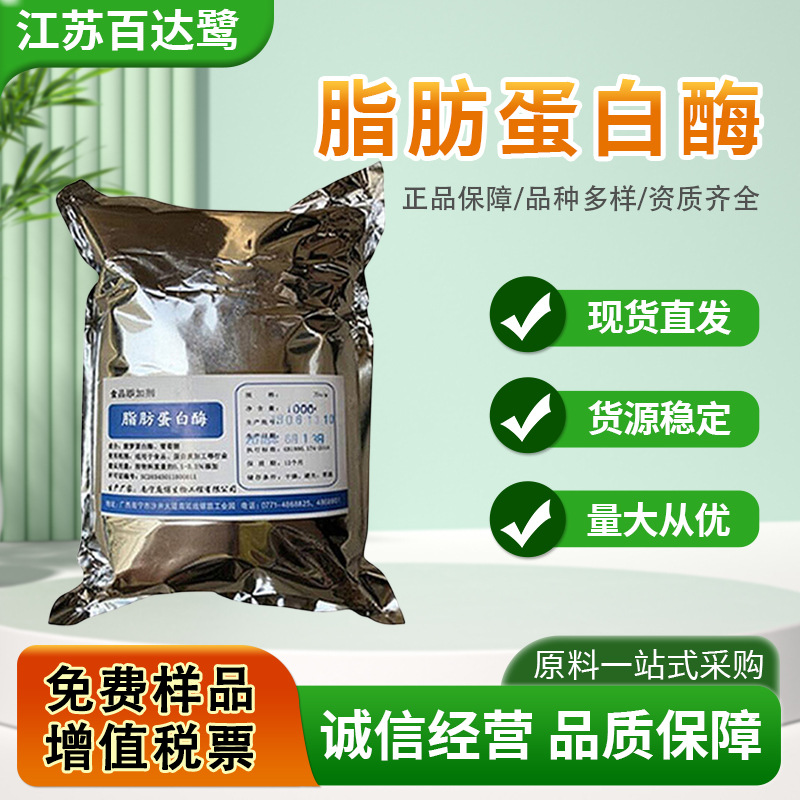 菠萝蛋白酶 5万酶活力食品级酶制剂 食品添加剂 庞博菠萝蛋白酶