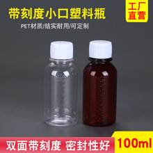 �F؛���l100ml �������̶�͸��Һ�w����ƿСƿ�ӷ��bƿ��~С��ƿ