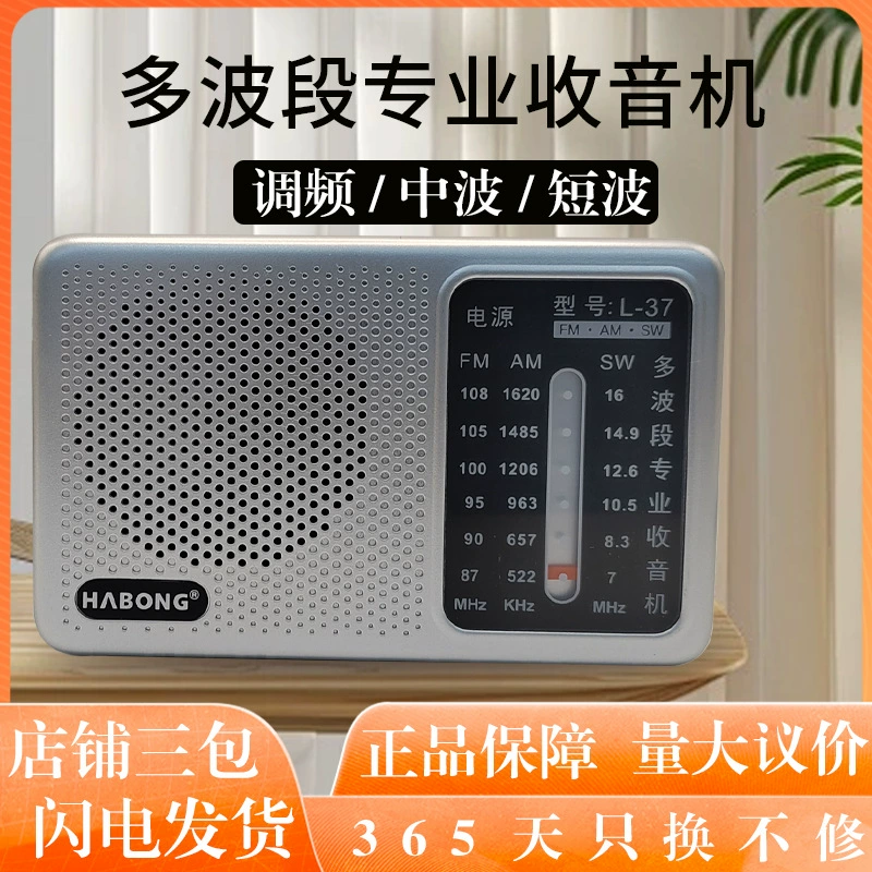 Радио для пожилых людей, полнодиапазонное, полноканальное FM, средняя волна, коротковолновая волна, многофункциональный мобильный телефон