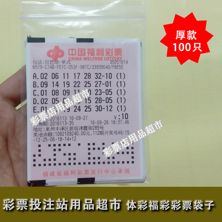 体育彩票店投注站用品 彩票透明加厚款彩票袋子自封袋包装袋