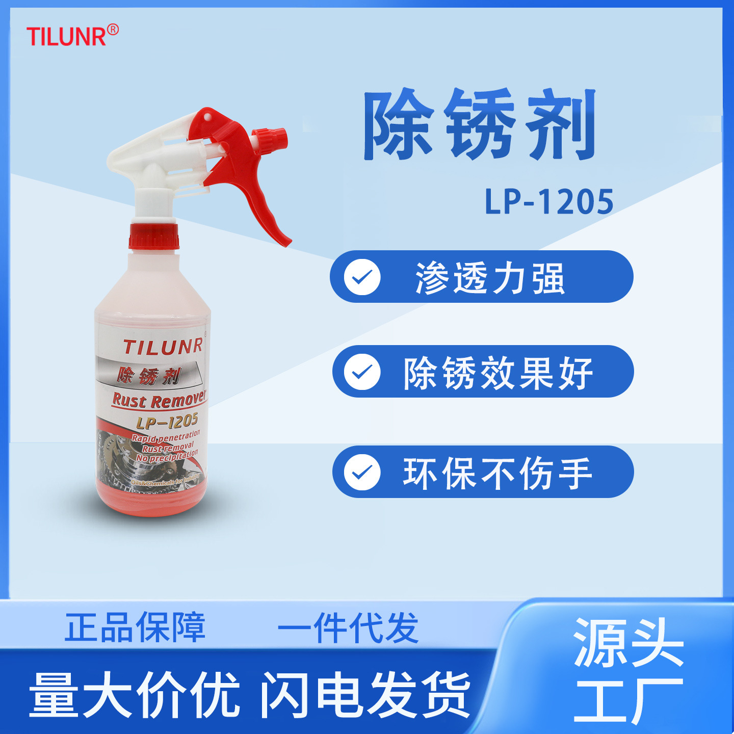 总代德国TILUNR金属部件锈蚀去除剂LP-1205环保不伤手 中性除锈剂