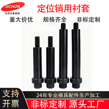 汽车模具配件等高套CSR/SBTH卸料定位销配螺丝行程限位螺钉12.9级