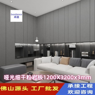Ultra-thin 1200X3200x3mm Foshan source factory wholesale matte fine dry grain rock plate furniture application