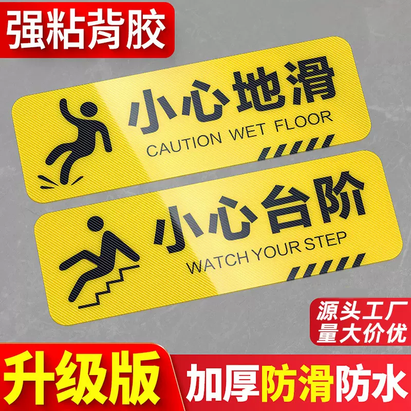 小心地滑提示贴商场楼梯口小心台阶pvc斜纹耐磨防滑标识警示地贴