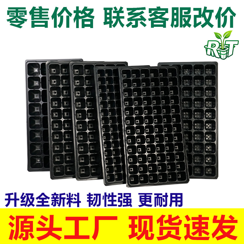 工厂批发蔬菜育苗穴盘塑料育苗盒育苗盆育苗平盘托盘育苗杯育苗盘