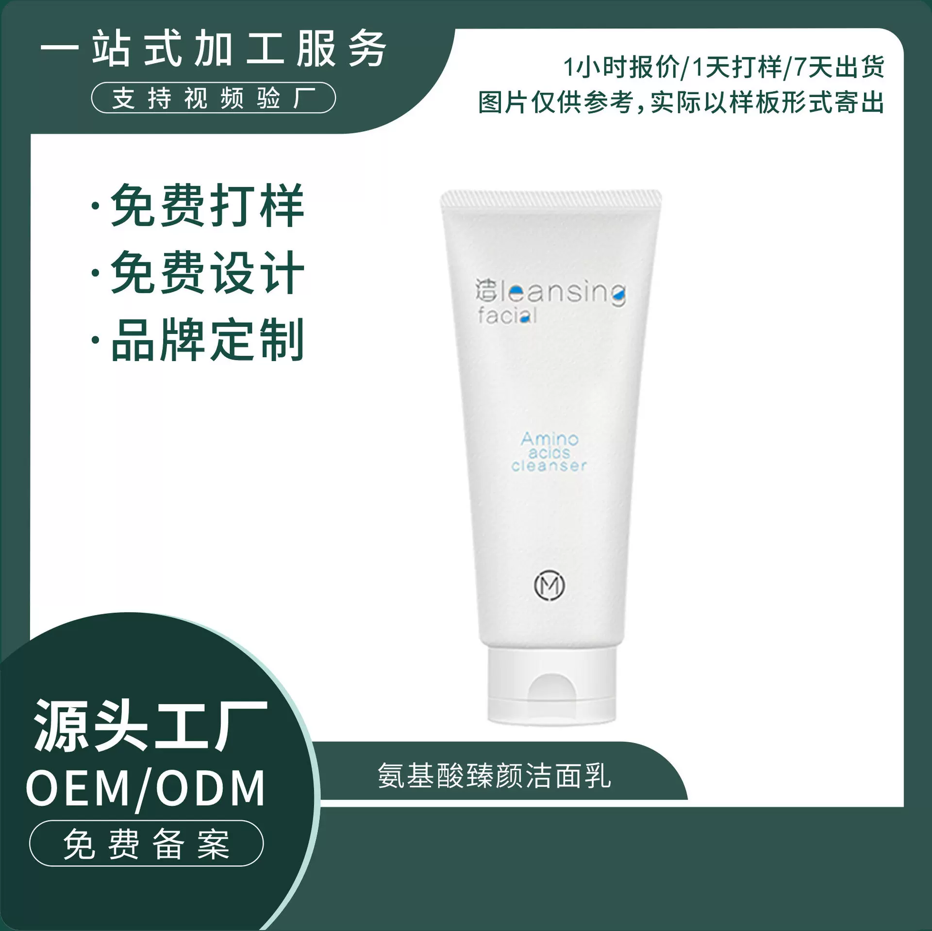 奥集俪OJIML氨基酸臻颜洁面乳OEM 广东莎妮化妆品源头工厂ODM