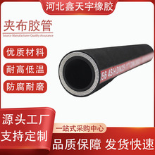 厂家定制耐酸碱夹布胶管 吸排油胶管橡胶水管 三胶两线橡胶管