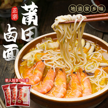 福建闽南莆田卤面小包装特产手工面拉面炒面无碱干面条生日长寿面