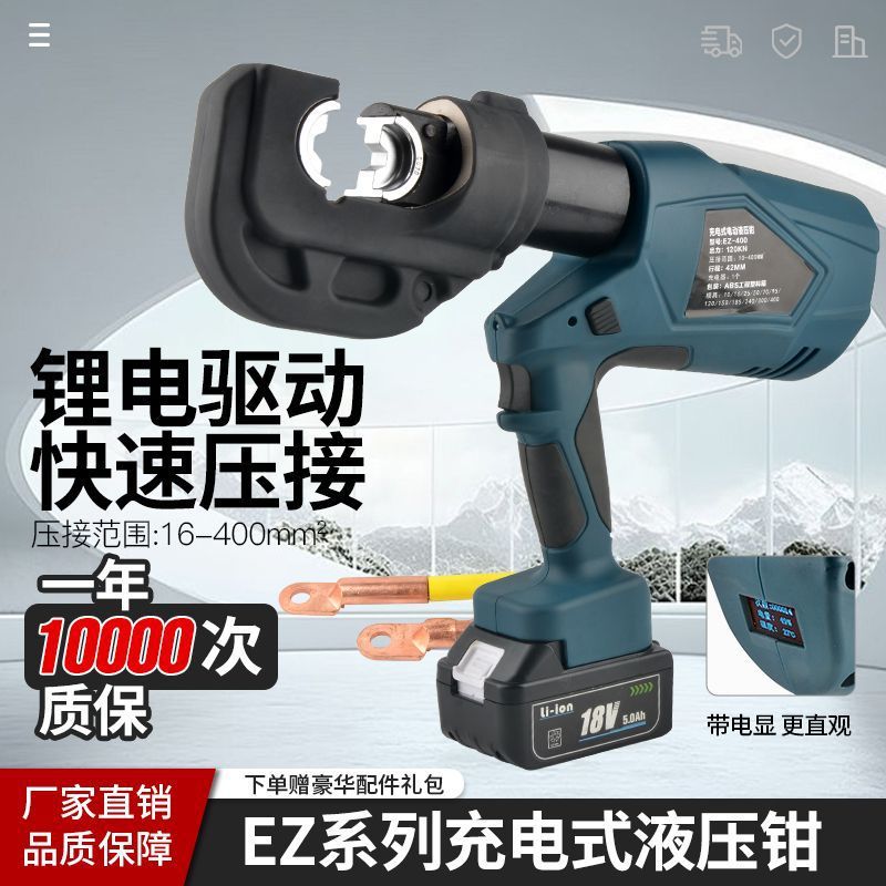便捷式充电式液压钳锂电压线钳电工接线端子高压电动液压钳供应链
