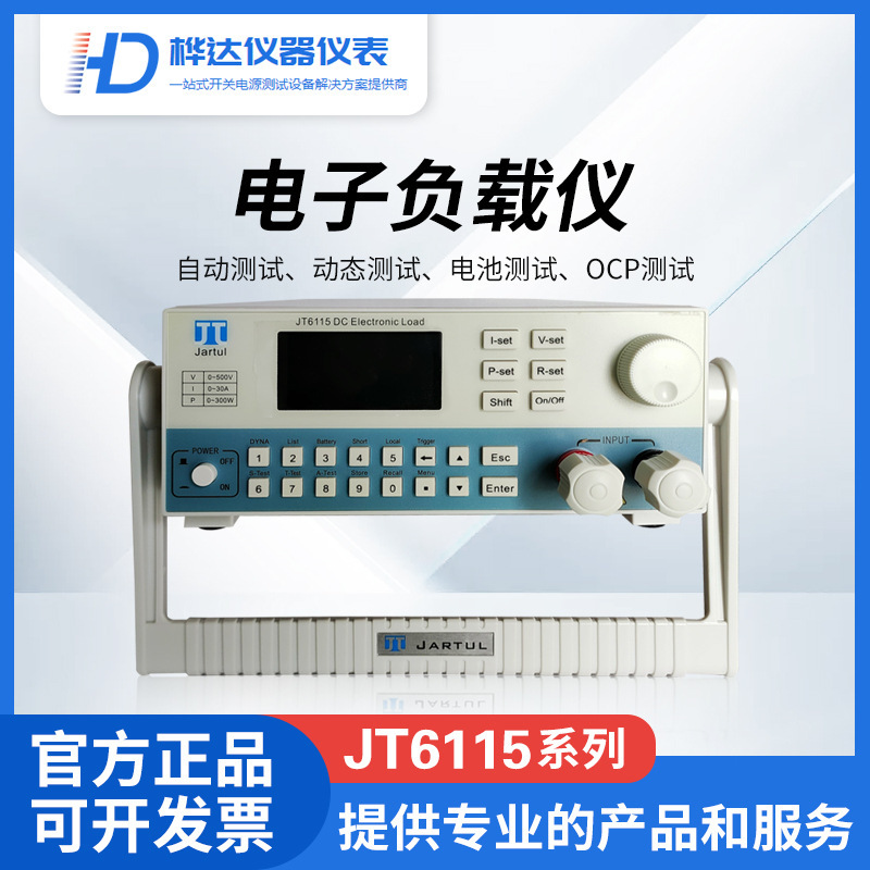 厂家供应 嘉拓JT6115 可编程直流电子负载仪 0-500V/300W/30A