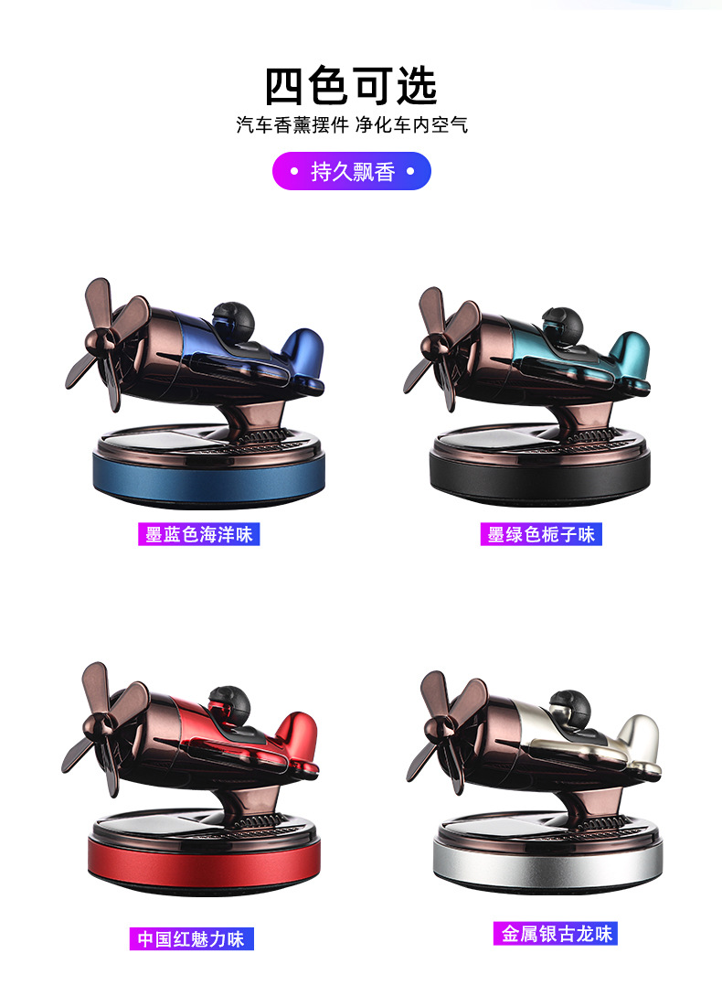 飞机香薰_05.jpg