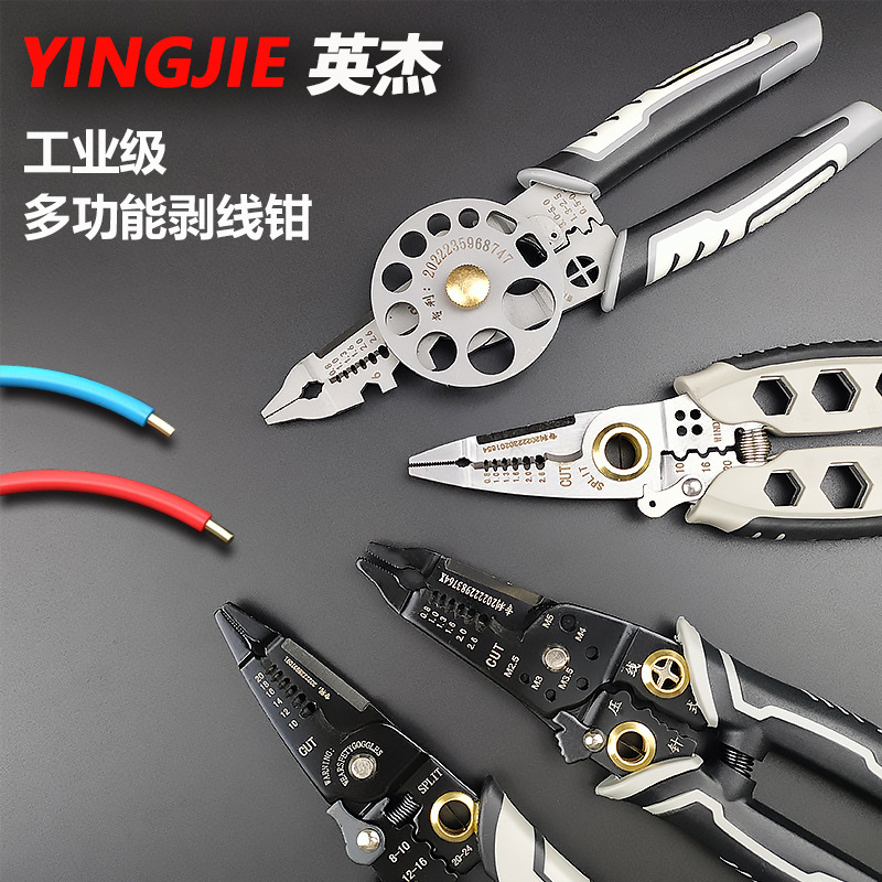 英杰钳类工具多功能折弯电工电缆剥皮钳压线拔线分线绕线剥线钳