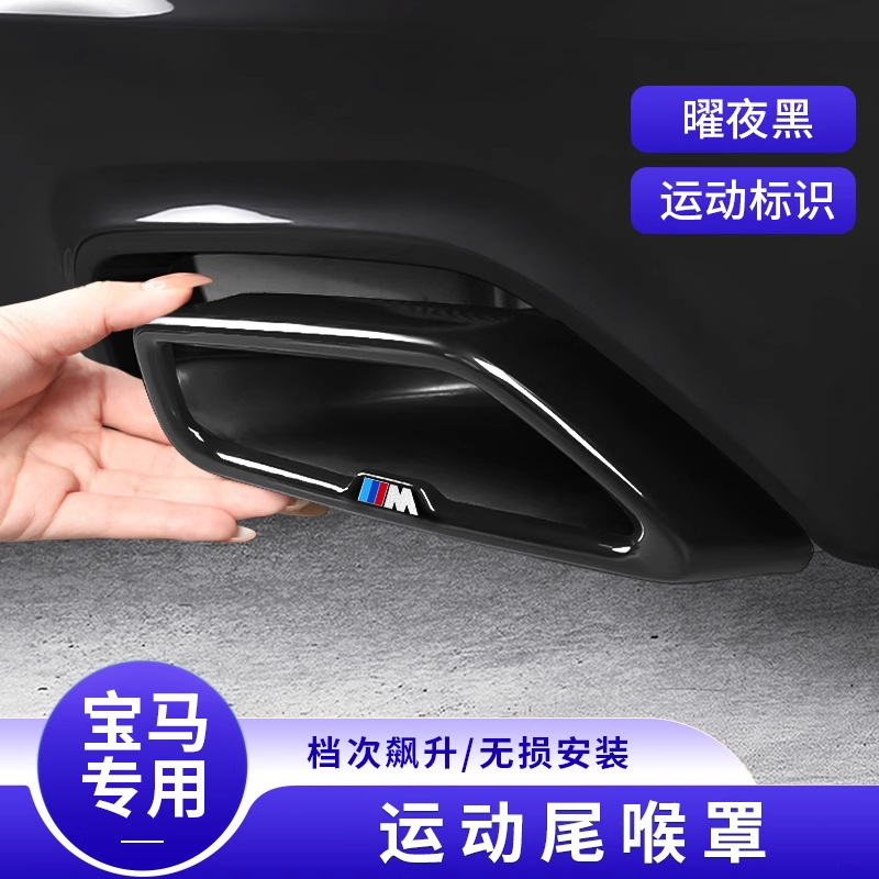 Suitable for Bmw New 5 Series 3 Series 7 Series 6 Series Gtx3X5X6X7 Modified Exhaust Pipe Tail Throat Cover Decorative Frame Bright Black