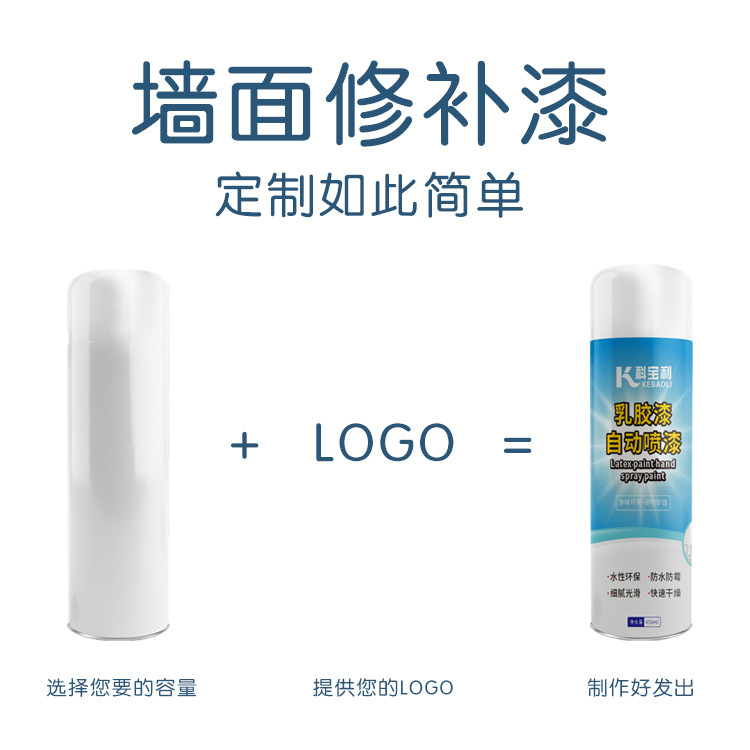 哇噢墙面自喷漆定制多尺寸多规格墙面乳胶自喷漆墙面修补漆定做|undefined
