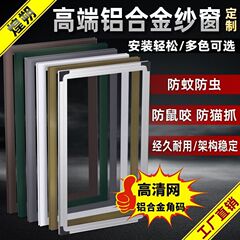 自装定作铝合金纱窗不锈钢高清小金刚网防蚊虫鼠猫平移铝合金边框