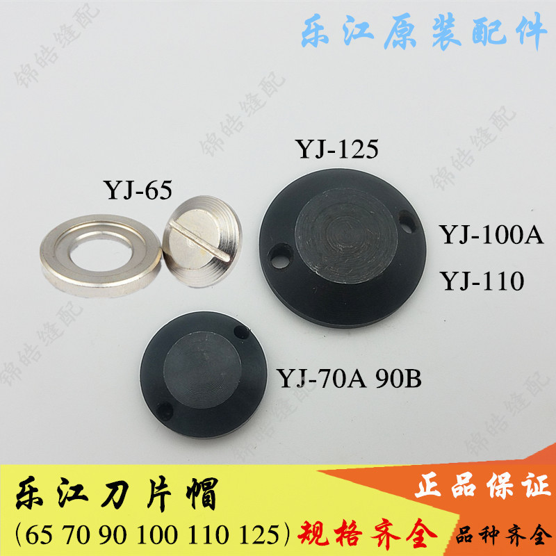正品YJ-70 90 100 110 125圆刀刀片帽电剪裁剪机刀片固定螺丝