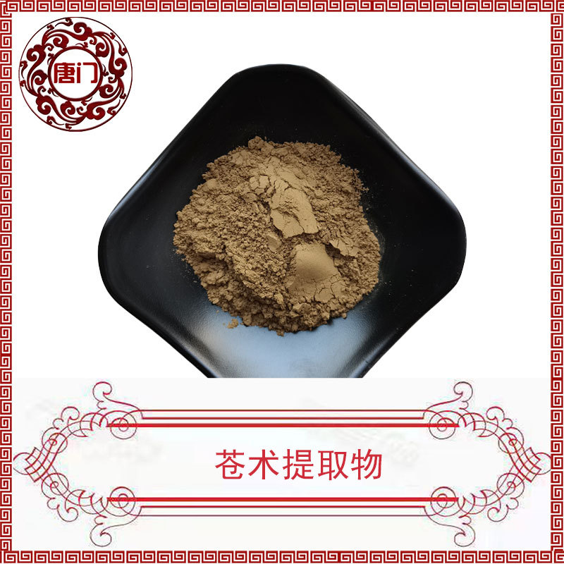 苍术提取物10:1 多规格提取 苍术粉 全水溶 苍术素 唐门生物 现货