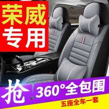 荣威RX5/ei5/ei6/350/i5/i6/rx3座套全包四季座椅套全包围坐垫MAX