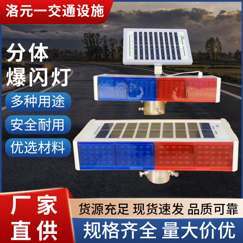 厂家太阳能爆闪灯 警示灯 岗亭施工闪光灯指示灯一体式路障导向灯
