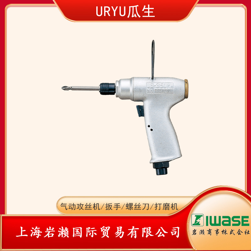 日本瓜生URYU冲击螺丝刀US-350PW