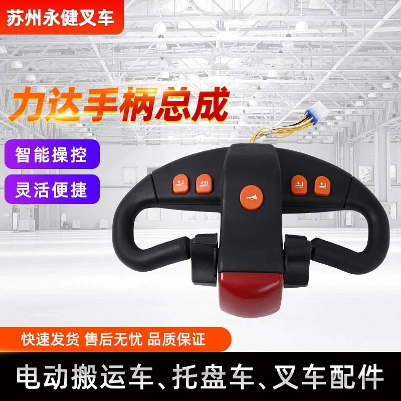 Сборка ручки Lida Полностью Электрическая Обработка поддонов и штабелирование высокого вилочного погрузчика Сборка ручки Lida Аксессуары для вилочного погрузчика
