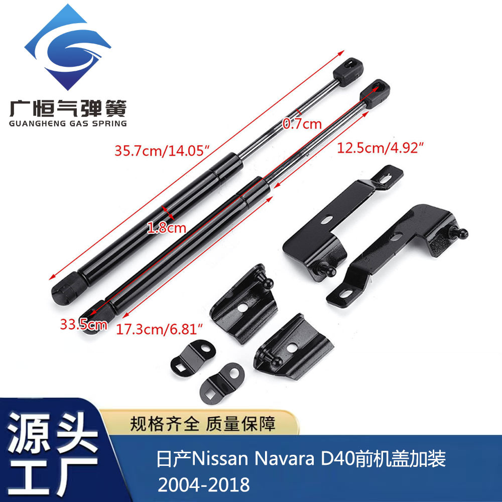 纳瓦拉液压杆 适用于Nissan Froneier Navara D40引擎盖支撑杆