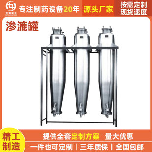 厂家供应不锈钢渗漉罐 中药动植物萃取罐 浓缩设备发酵罐提取设备-阿里巴巴