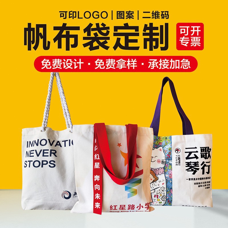 帆布袋定制帆布包手提袋企业广告袋学生购物袋实用手拎布包印图案