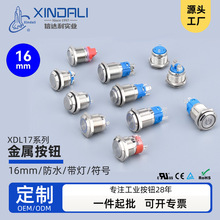 防水金属按钮开关16mm 自锁复位 启停电源按键 带灯LED车改装