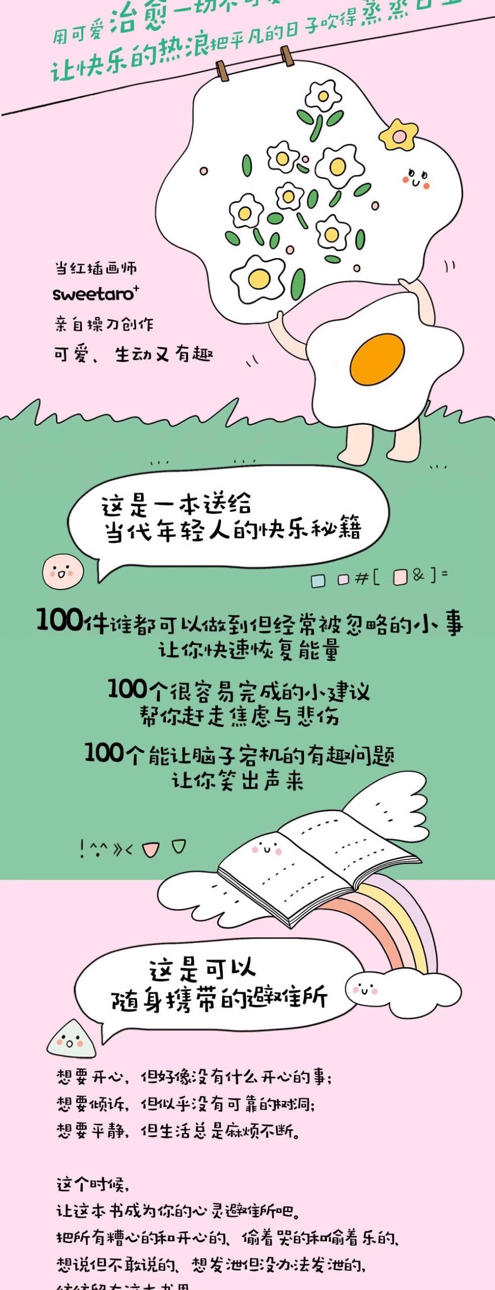 正版 首先你要快乐其次都是其次 林小仙著 当代年轻人的快乐秘籍-阿里巴巴