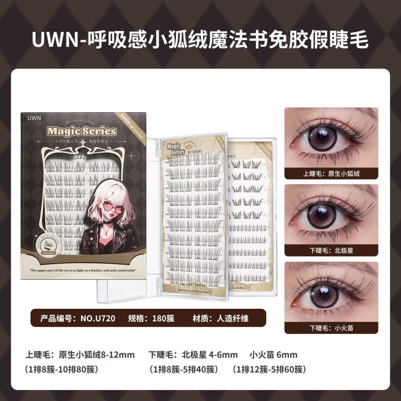 UWN魔法书免胶跨境假睫毛仿真自然卷翘上镜大容量空气感美妆工具|undefined