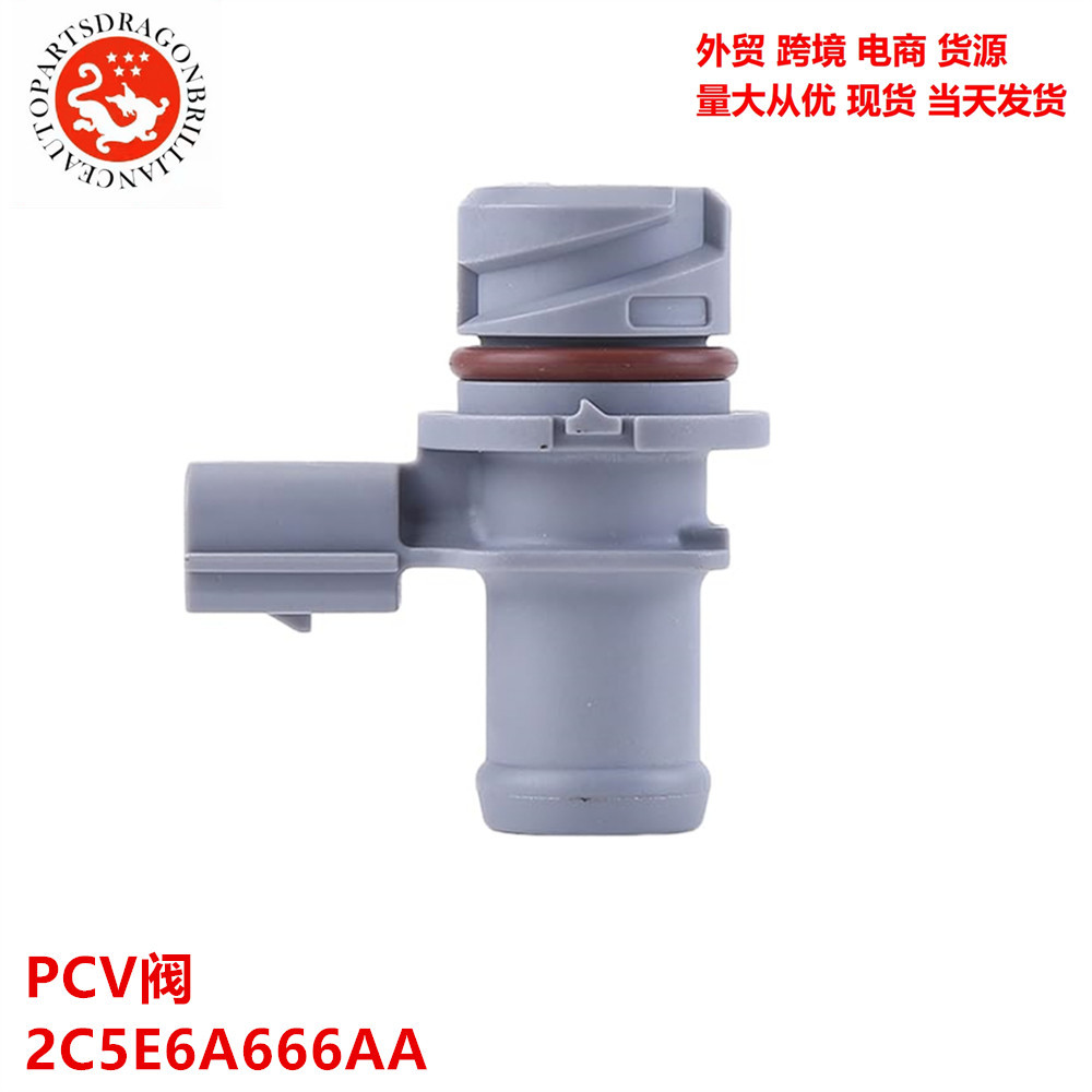 Válvula PCV automotriz 2C5E6A666AA 2C5E - 6A666 - AA 2C5Z6A666AA 2C5Z - 6A666 - AA