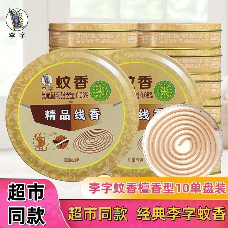 Li Brand Mosquito Repellent Incense, Powerful Mosquito Repellent, Genuine Old Brand, Authentic Sandalwood Household Mosquito Repellent Incense, Universal for Bathroom and Dormitory Li Brand Mosquito Repellent Incense, Powerful Mosquito Repellent, Genuine Old Brand, Authentic Sandalwood Household Mosquito Repellent Incense, Universal for Bathroom and Dormitory