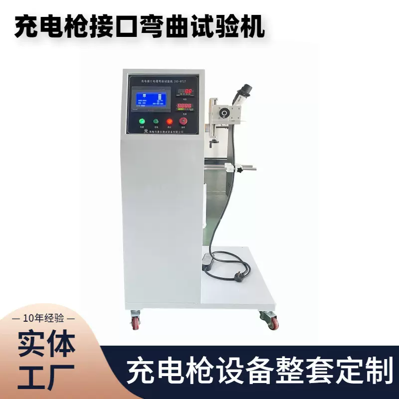 汽车接口电缆弯曲试验机 电动汽车传导 充电弯曲连接部位的实验机