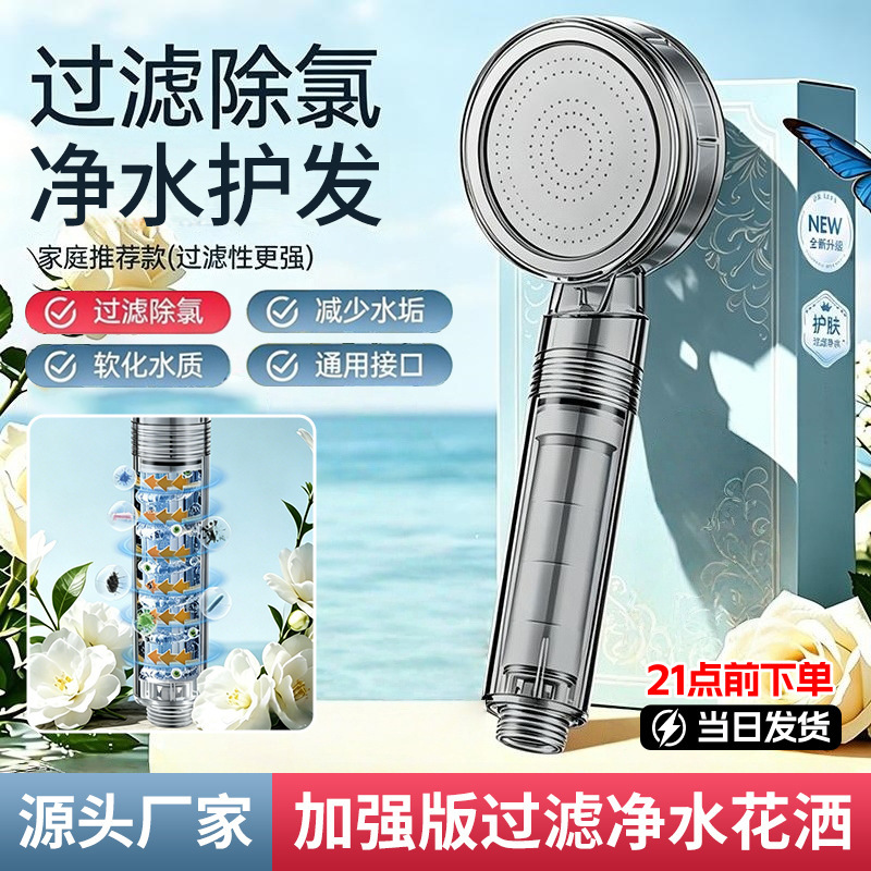 Cross-Border Exclusive Supply of Acrylic Chlorine-Removing and Antibacterial Visualized Travel Pressurized Soft Water Filtration and Purification Four-Way Shower Head
