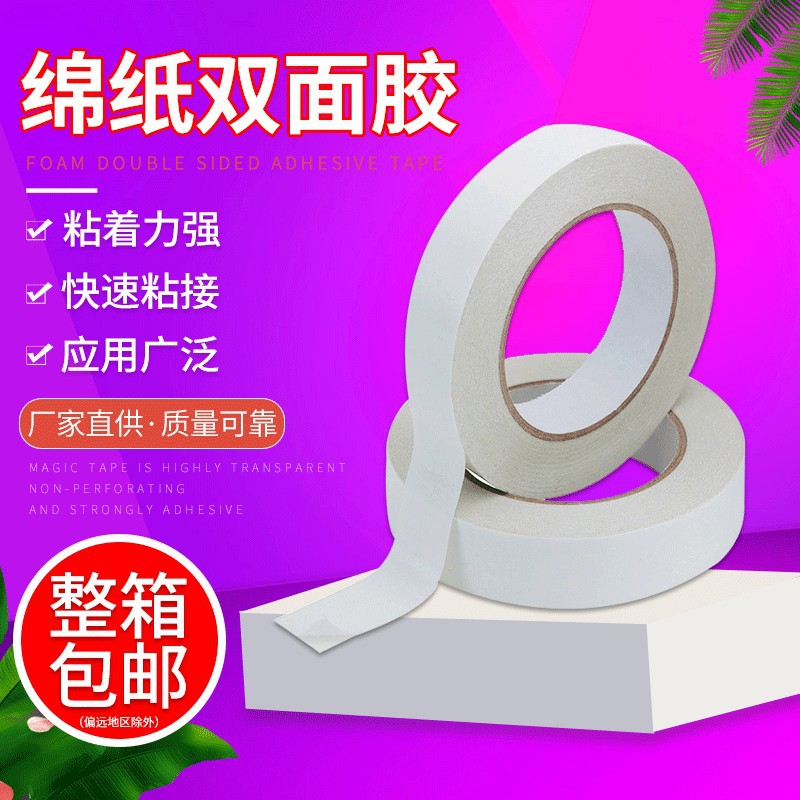 义乌厂家批发白色优质高粘性热熔双面胶现货供应各种规格价格优惠