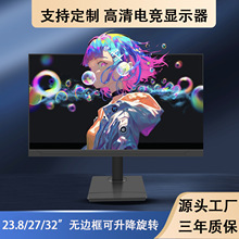 厂家定制23.8/27/32英寸高清电竞游戏显示器75HZ 1K台式电脑IPS