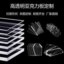 厂家供应高透明亚克力板 雕刻热弯彩色PC耐力板防静电有机玻璃板
