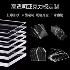 亚克力板;亚克力片;亚克力加工