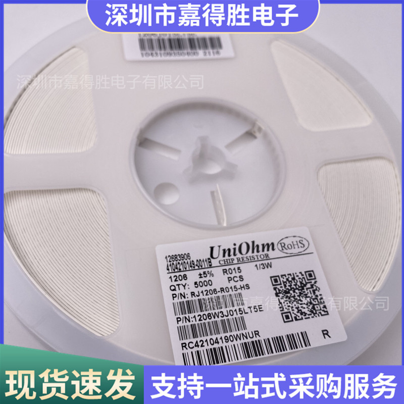1206贴片电阻 0.015Ω 0.015欧 0.015R 1/3W 精度±5%