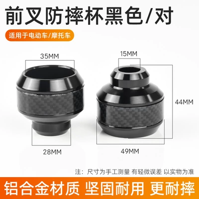 Motorcycle Safety Supplies Front Fork Cup Suitable for Ghost - carbon-fiber-black-anti-fall-cuppair