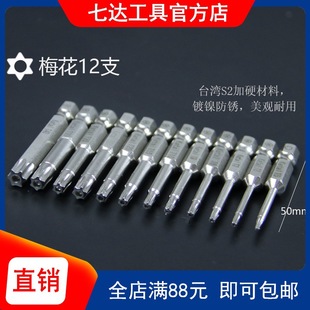 S2 special-shaped screwdriver 1/4 plum hex head 50mm long according to customer requirements