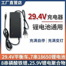 29.4V�늳س������7��18650�M25.9V�ۺ���8�������F�24V�U��2A